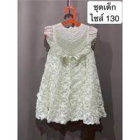 ราคา ชุดออกงานเด็ก เดรสออกงานเด็ก ชุดกระโปรงเด็ก (130) มือ2 (56506972578)