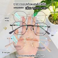 ราคา กรอบแว่นตา CHAPTER ONE HY66091 (21157293530)