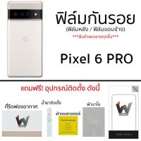 ราคา Pixel 6Pro ฟิล์มกันรอย ฟิล์มรอบตัว ฟิล์มหลัง ฟิล์มขอบข้าง (17305276149)