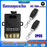 ราคา สวิตช์รีโมตคอนโทรลไร้สาย รีโมทปั๊มน้ำ รีโมท AC85-220V30Aรีโมทสวิทช์ไร้สาย รีโมทควบคุมระยะไกล สวิตช์รีโมตควบคุมปั๊มน้ํา (20490705311)