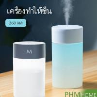 ราคา เครื่องฟอกอากาศ เครื่องทำให้ชื้น เครื่องพ่นอโรม่า พ่นไอน้ำ อโรม่า USB humidifier (24772053895)