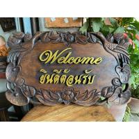 ราคา ป้ายไม้แกะสลัก ขนาด 29x19x2 cm. ป้ายไม้ ป้ายไม้มงคล ป้ายยินดีต้อนรับ ไม้จามจุรี Carved wooden Sign Label Wall Mounted (18995404346)