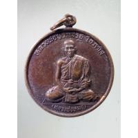 ราคา Antig Shop 1081 เหรียญสรงน้ำอายุครบ 78 ปี หลวงพ่อหมอ ( หลวงพ่อประเสริฐ โอภาโส ) รุ่นเจริญสุข สร้างปี 2536 (23038774941)