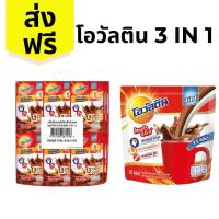 ราคา โอวัลติน 3in1 ovaltine 3in1 ส่งฟรี โค๊ดส่วนลด 50% ในไลฟ์ (25522409284)