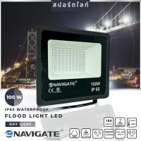 ราคา สปอร์ตไลท์ NAVIGATE หลอด LED Spotlight แสง Daylight 100W NT-ZSTGD100 (26612842152)