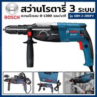 ราคา BOSCH สว่านโรตารี่ 3 ระบบ 820 วัตต์ GBH 2-28DFV (29914358622)