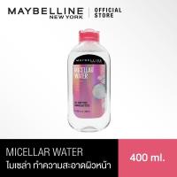 ราคา Maybelline micellar water 400ml (5764479702)