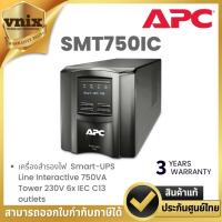 ราคา เครื่องสำรองไฟ APC SMT750IC Smart-UPS Line Interactive 750VA Tower 230V 6x IEC C13 outlets By Vnix Group (27526748280)