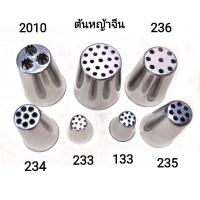 ราคา หัวบีบต้นหญ้า หัวบีบมองบลัง ขายแยกหัว (1752836723)
