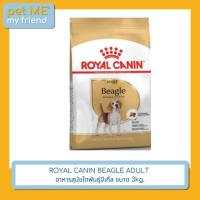 ราคา ROYAL CANIN BEAGLE ADULT อาหารสุนัขโตพันธุ์บีเกิ้ล ขนาด 3kg. (25073104710)