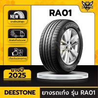 ราคา ยางรถยนต์ DEESTONE 185/55R16 รุ่น RA01 1เส้น (ปีใหม่ล่าสุด) ฟรีจุ๊บยางเกรดA (18472458747)