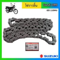 ราคา โซ่ราวลิ้น ยี่ห้อ Suzuki รุ่น GD110HU แท้ศูนย์ (9103774556)