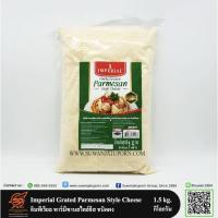 ราคา อิมพีเรียล พามีซานชีสผง (Imperial Parmesan Cheese Powder) 1.5กก. (12122769212)