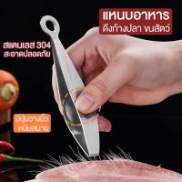 ราคา แหนบสแตนเลส แหนบอาหาร แหนบก้างปลา ดึงก้างปลา คีบก้างปลา ถอนก้างปลา (28715869594)
