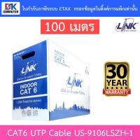 ราคา LINK สายแลน CAT6 UTP Cable ยาว 100 เมตร รุ่น US-9106LSZH-1 (23823737098)