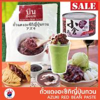ราคา ถั่วแดงกวน ถั่วอะซึกิ ถั่วแดงญี่ปุ่น ตรา BEEN / TNO [AZUKI RED BEAN PASTE] (3936558902)