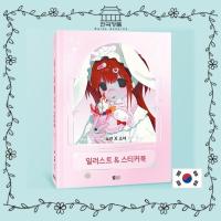 ราคา หนังสือภาพประกอบและสติกเกอร์ เด็กผู้ชาย X สาว, หนังสือภาพประกอบใหม่จากการ์ตูนสื่อโซล, ภาพประกอบเกาหลี (47304351257)