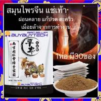 ราคา สมุนไพรจีนแช่เท้า 15 ชนิด สมุนไพรแช่เท้า แช่เท้า เพื่อสุขภาพ แก้ปวดเท้า แก้เหน็บชา แก้เท้าเหม็น เท้ามีกลิ่น สปาเท้า (22434969127)