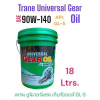 ราคา Trane GL5 SAE 90W-140 น้ำมันเกียร์ เฟืองท้าย ขนาด 18ลิตร/ เทรน Universal Gear Oil GL-5 #90W-140 (29910511957)