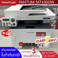 ราคา เครื่องปริ้นเตอร์ Pantum Laser M7100DW Mono laser multifunction printer ประกันศูนย์ 3ปี สเปค ict (28418140781)