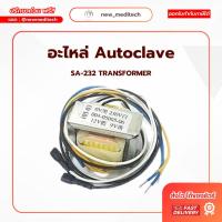 ราคา [ อะไหล่ Autoclave ] Sturdy SA-232 TRANSFORMER (หม้อแปลง) ตรงรุ่น (29769550322)