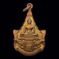 ราคา เหรียญสมเด็จพระพุทธญาณนเรศวร์ วัดญาณสังวราราม จังหวัดชลบุรี (29402906871)