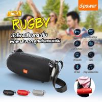ราคา D-POWER ลำโพงบลูทูธ รุ่น Rugby (12075653566)