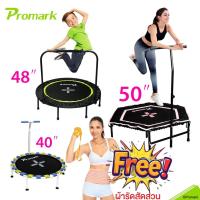 ราคา (ประกัน 1ปี) Promark Trampoline เตียงกระโดด แทรมโพลีน มีที่จับทรงตัว Bounce Evolution (มีเกมเต้น) (2621463504)