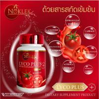 ราคา Lyco Plus มะเขือเทศสกัด(Lycopene) 50 แคปซูล อย. 12-1-08362-5-0082 (19562764909)