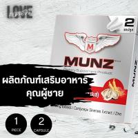 ราคา [ 2 แคปซูล ] MUNZ มันซ์กล่องเงินผลิตภัณฑ์เสริมอาหาร กล่องสีเงิน 2 แคปซูล (28980707744)
