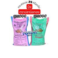 ราคา ปุ๋ยอินทรีย์เคมี ปุ๋ยปลานิลทอง กระสอบละ 25 กิโลกรัม เขียวนาน เขียวทน (28337765608)