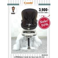 ราคา คาร์ซีทมือสอง Combi รุ่น Zeus turn EG ZW น้ำตาล (9727275032)