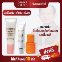 ราคา เซตฮอร์โมนผิว แป้งสิว แต้มสิว ครีมหมอสมศักดิ์ สิว สิวฮอร์โมน สิวอักเสบ สิวผดผื่น (25531462580)