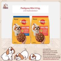 ราคา Pedigree อาหารสุนัข เพดดิกรี มินิ อาหารสุนัขโตพันธุ์เล็ก ขนาด 8 kg (MNIKS) (3573204899)