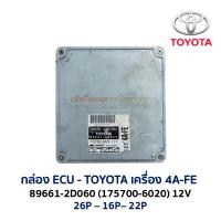 ราคา กล่อง ECU กล่องคอมพิวเตอร์ กล่องเครื่อง TOYOTA 4A-FE 89661 ENGINE CONTROL โตโยต้า โคโรล่า โคโรน่า อะไหล่แท้ มือสองญีปุ่น (26432223321)