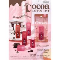 ราคา SIVANNA COCOA TATTOO TINT HF637 (29560510127)