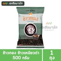 ราคา ข้าวทอง ข้าวเหนียวดำ แพ็ค 500 กรัม (4819900337)