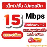 ราคา ซิมโปรเทพซิมทรู โปร 4/15 Mbps ไม่อั้นไม่ลดสปีด + โทรฟรีทุกค่ายไม่อั้น (5178002677)