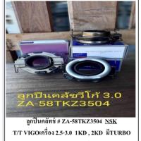 ราคา ลูกปืนคลัช วีโก้ 2.5,3.0,1KD,2KDมีเทอร์โบ (17989941514)