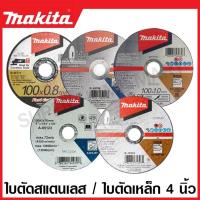 ราคา Makita ใบตัดสแตนเลส / ใบตัดเหล็ก 4 นิ้ว รุ่น B-45711 / E-03028 / B-12201 / B-45749 / A-85123 ( Cutting Disc ) (22407787108)