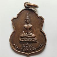 ราคา เหรียญหลวงพ่อเพชร วัดจันทราราม จ.อ่างทอง ปี 2521 เนื้อทองแดง (18287792346)