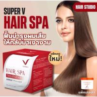 ราคา SPV Super V Hair Spa Treatment ซุปเปอร์วี แฮร์ สปาทรีทเม้นท์ 400ml. บำรุงผมแห้งเสีย จากการทำเคมี (29052989721)