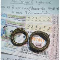 ราคา แหวนบ่วงบาศก์(งูกินหาง) เนื้อทองเหลือง มีกินใช้ไม่จบไม่สิ้น (7439121334)