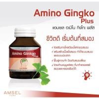 ราคา Amsel Amino Ginkgo Plus Lecithin (45 แคปซูล) (1198149351)