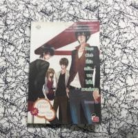 ราคา Boys Club ที่รักครับ... ผมไม่ใช่เพลย์บอย (1351488997)