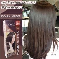 ราคา ครีมย้อมผม สีผม ดีแคช มาสเตอร์ ครีมย้อมผมปิดผมขาว Dcash master MB203 น้ำตาลกลาง #ปิดผมขาว100% (20906101029)