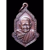 ราคา หลวงปู่แหวน เหรียญหลวงปู่แหวน สุจิณโณ รุ่นชนมายุ95พรรษา ปี2525 วัดดอยแม่ปั๋ง เหรียญหลวงปู่แหวนแท้ (16768024554)