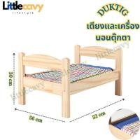 ราคา IKEA เตียงและเครื่องนอนตุ๊กตา DUKTIG ดุคติก เตียงนอนตุ๊กตา ของเล่นเด็ก ไม้สน/หลากสี ขนาด 36x52x30 ซม. (15592815067)