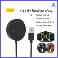 ราคา (พร้อมส่ง) สายชาร์จ Realme Watch 2 / Realme Watch 2 Pro / Realme Watch S / Realme Watch T1 / Realme Watch S Pro (17290144282)
