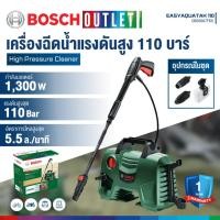 ราคา BOSCH EASY AQUATAK 110 เครื่องฉีดน้ำแรงดันสูง 110 บาร์ #06008A7FK0 (1025555917)